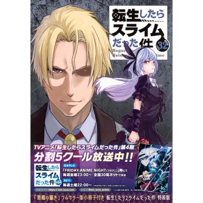 転生したらスライムだった件 特装版のおすすめ人気商品一覧 通販