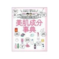 翌日発送・美肌成分事典/かずのすけ | Honya Club.com Yahoo!店