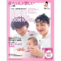 赤ちゃんが欲しい妊活の１００問１００答！ | Honya Club.com Yahoo!店