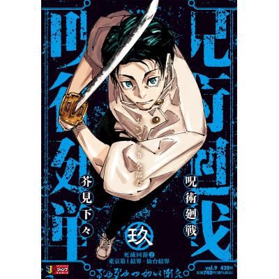 呪術廻戦 リミックスのおすすめ人気ランキングTOP100 - Yahoo!ショッピング