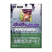 翌日発送・ジョジョの奇妙な冒険 １８/荒木飛呂彦 | Honya Club.com Yahoo!店
