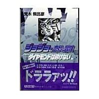 翌日発送・ジョジョの奇妙な冒険 ２９/荒木飛呂彦 | Honya Club.com Yahoo!店