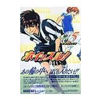 翌日発送・ホイッスル！ ５/樋口大輔 | Honya Club.com Yahoo!店