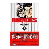 翌日発送・ＲＯＯＫＩＥＳ ２/森田まさのり | Honya Club.com Yahoo!店