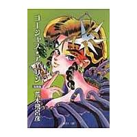 翌日発送・ゴージャス★アイリン/荒木飛呂彦 | Honya Club.com Yahoo!店