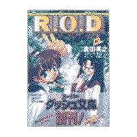 翌日発送・Ｒ．Ｏ．Ｄ/倉田英之 | Honya Club.com Yahoo!店