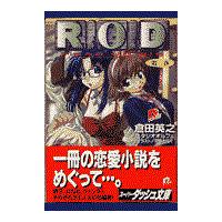 翌日発送・Ｒ．Ｏ．Ｄ 第３巻/倉田英之 | Honya Club.com Yahoo!店