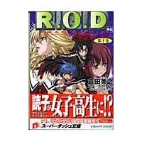 翌日発送・Ｒ．Ｏ．Ｄ 第１０巻/倉田英之 | Honya Club.com Yahoo!店