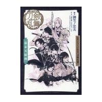 翌日発送・戯曲ミュージカル『刀剣乱舞』　幕末天狼傳/御笠ノ忠次 | Honya Club.com Yahoo!店