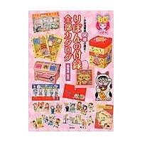 りぼん 付録（本、雑誌、コミック）のおすすめ人気商品一覧 通販