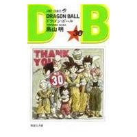 ＤＲＡＧＯＮ　ＢＡＬＬ 巻３０/鳥山明 | Honya Club.com Yahoo!店