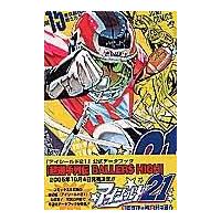 翌日発送・アイシールド２１ １５/村田雄介 | Honya Club.com Yahoo!店