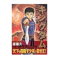 キングダム １/原泰久 | Honya Club.com Yahoo!店