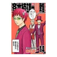 翌日発送・斉木楠雄のΨ難 １４/麻生周一 | Honya Club.com Yahoo!店