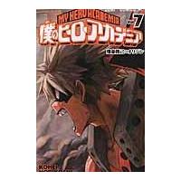 僕のヒーローアカデミア ７/堀越耕平 | Honya Club.com Yahoo!店