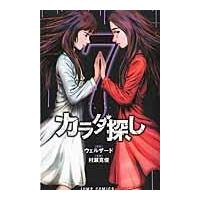 翌日発送・カラダ探し ７/村瀬克俊 | Honya Club.com Yahoo!店