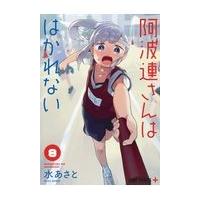 翌日発送・阿波連さんははかれない ８/水あさと | Honya Club.com Yahoo!店