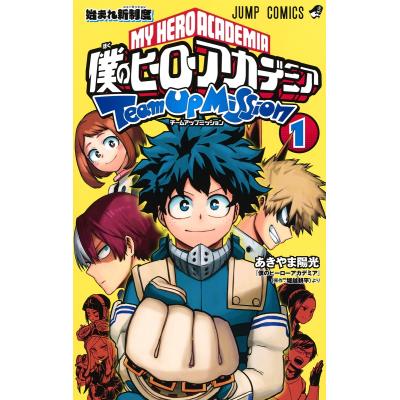 僕のヒーローアカデミア 全巻セット＋チームアップミッション1~7巻 僕のヒーローアカデミアチームアップミッション 1 （ジャンプ