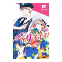 翌日発送・歯医者さん、あタってます！ ４/山崎将 | Honya Club.com Yahoo!店