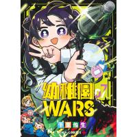 幼稚園ＷＡＲＳ ７/千葉侑生 | Honya Club.com Yahoo!店