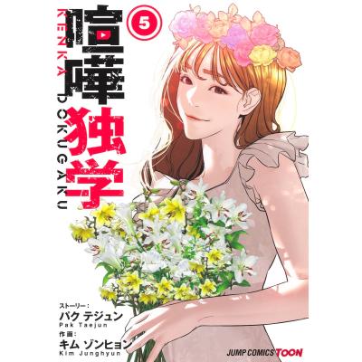喧嘩独学のおすすめ人気ランキングTOP100 - Yahoo!ショッピング