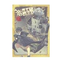 翌日発送・竜と勇者と配達人 ３/グレゴリウス山田 | Honya Club.com Yahoo!店