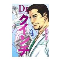 Ｄｒ．クインチ ４/鈴川恵康 | Honya Club.com Yahoo!店