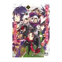 翌日発送・漫画ミュージカル『刀剣乱舞』阿津賀志山異聞 上/山崎京 | Honya Club.com Yahoo!店