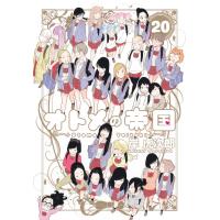 翌日発送・オトメの帝国 ２０/岸虎次郎 | Honya Club.com Yahoo!店