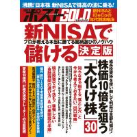 週刊ポストＧＯＬＤ　新ＮＩＳＡで儲ける　決定版/マネーポストＷＥＢ | Honya Club.com Yahoo!店