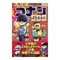 翌日発送・名探偵コナン４０＋スーパーダイジェストブック/青山剛昌 | Honya Club.com Yahoo!店