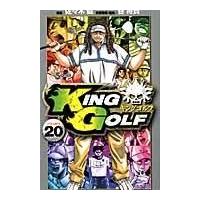 翌日発送・ＫＩＮＧ　ＧＯＬＦ ２０/佐々木健（漫画家） | Honya Club.com Yahoo!店