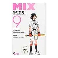 翌日発送・ＭＩＸ ９/あだち充 | Honya Club.com Yahoo!店