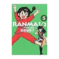 翌日発送・らんま１／２ ５/高橋留美子 | Honya Club.com Yahoo!店