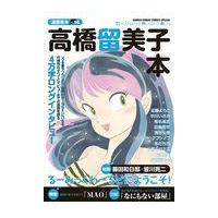 翌日発送・高橋留美子本/高橋留美子 | Honya Club.com Yahoo!店