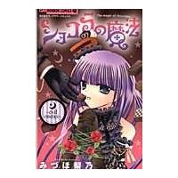 翌日発送・ショコラの魔法〜ｅｖｉｌ　ｅｓｓｅｎｃｅ〜/みづほ梨乃 | Honya Club.com Yahoo!店