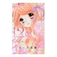 翌日発送・１２歳。 １１/まいた菜穂 | Honya Club.com Yahoo!店