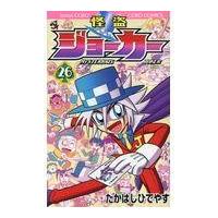 翌日発送・怪盗ジョーカー ２６/たかはしひでやす | Honya Club.com Yahoo!店