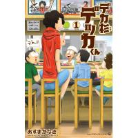 翌日発送・デカ杉デッカくん １/あずまかなき | Honya Club.com Yahoo!店