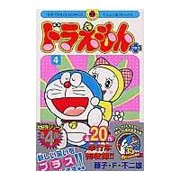 翌日発送・ドラえもんプラス ４/藤子・Ｆ・不二雄 | Honya Club.com Yahoo!店