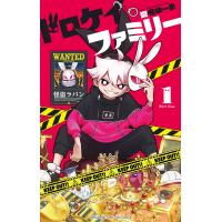 翌日発送・ドロケイファミリー １/夏名ゆーま | Honya Club.com Yahoo!店