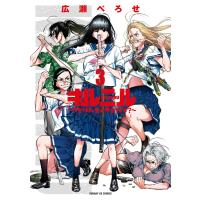 キルニル〜先生が殺し屋って本当ですか？〜 ３/広瀬べろせ | Honya Club.com Yahoo!店