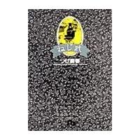 翌日発送・ねじ式/つげ義春 | Honya Club.com Yahoo!店