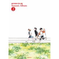 あだち充イラスト集　Ｓｅａｓｏｎ’ｓ　Ａｌｂｕｍ ２/あだち充 | Honya Club.com Yahoo!店