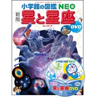 星と星座 新版/渡部潤一 | Honya Club.com Yahoo!店
