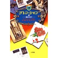 翌日発送・ダレン・シャン １２/ダレン・シャン | Honya Club.com Yahoo!店