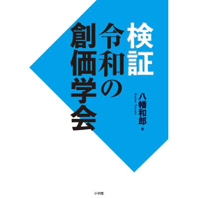 令和の創価学会のおすすめ人気ランキングTOP100 - Yahoo!ショッピング