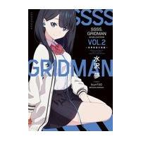 翌日発送・ＳＳＳＳ．ＧＲＩＤＭＡＮ　ＮＯＶＥＬＩＺＡＴＩＯＮＳ Ｖｏｌ．２/水沢夢 | Honya Club.com Yahoo!店