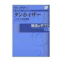 翌日発送・魅惑のオペラ 第２６巻 | Honya Club.com Yahoo!店