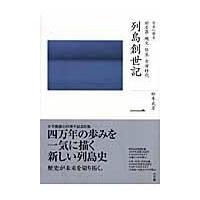 翌日発送・全集日本の歴史 第１巻/松木武彦 | Honya Club.com Yahoo!店